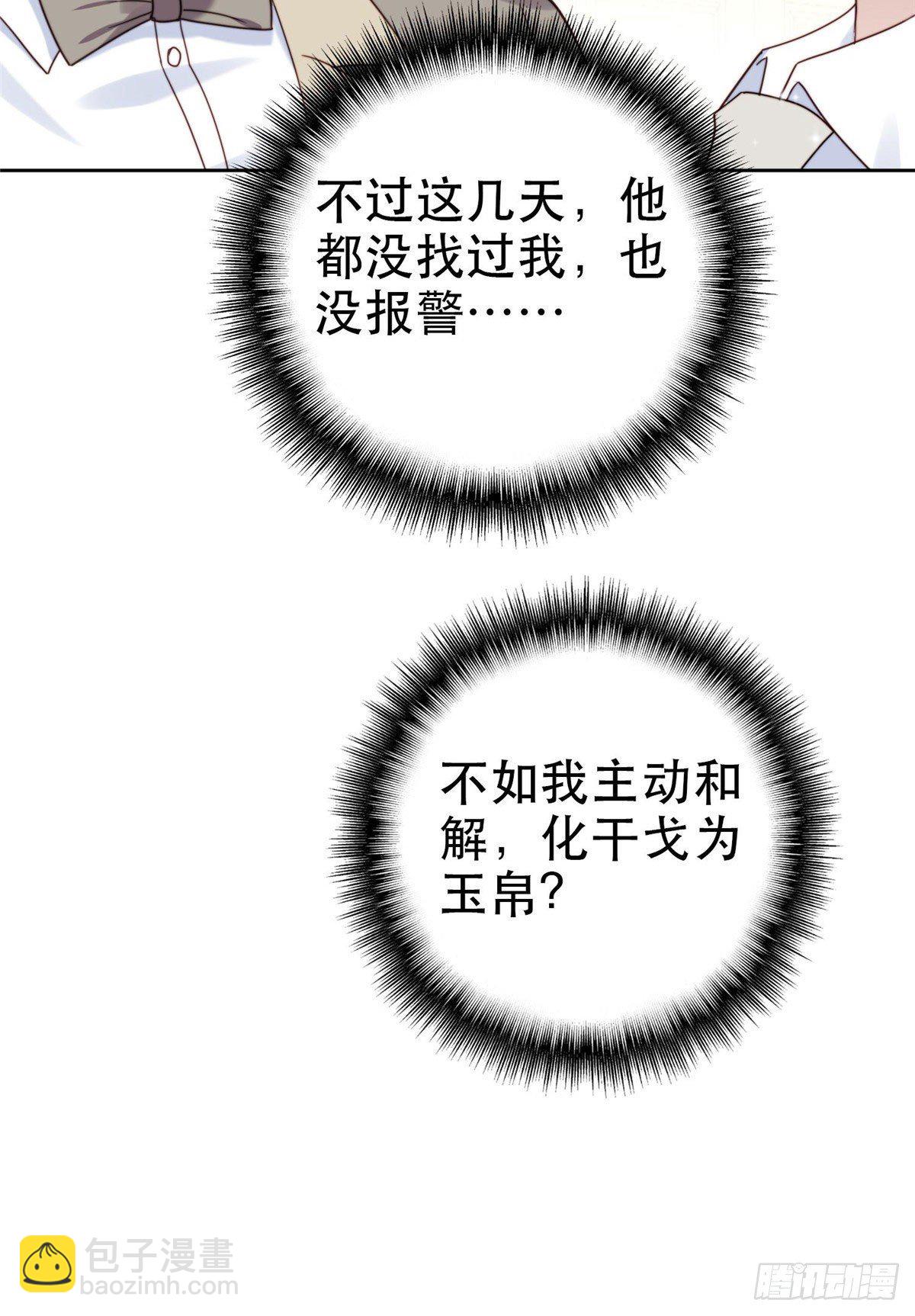 我靠大佬穩住男團C位 - 04 小奶狗驚豔全場 - 2