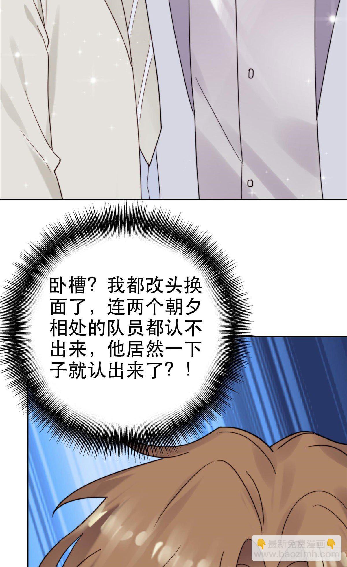 我靠大佬穩住男團C位 - 04 小奶狗驚豔全場 - 8