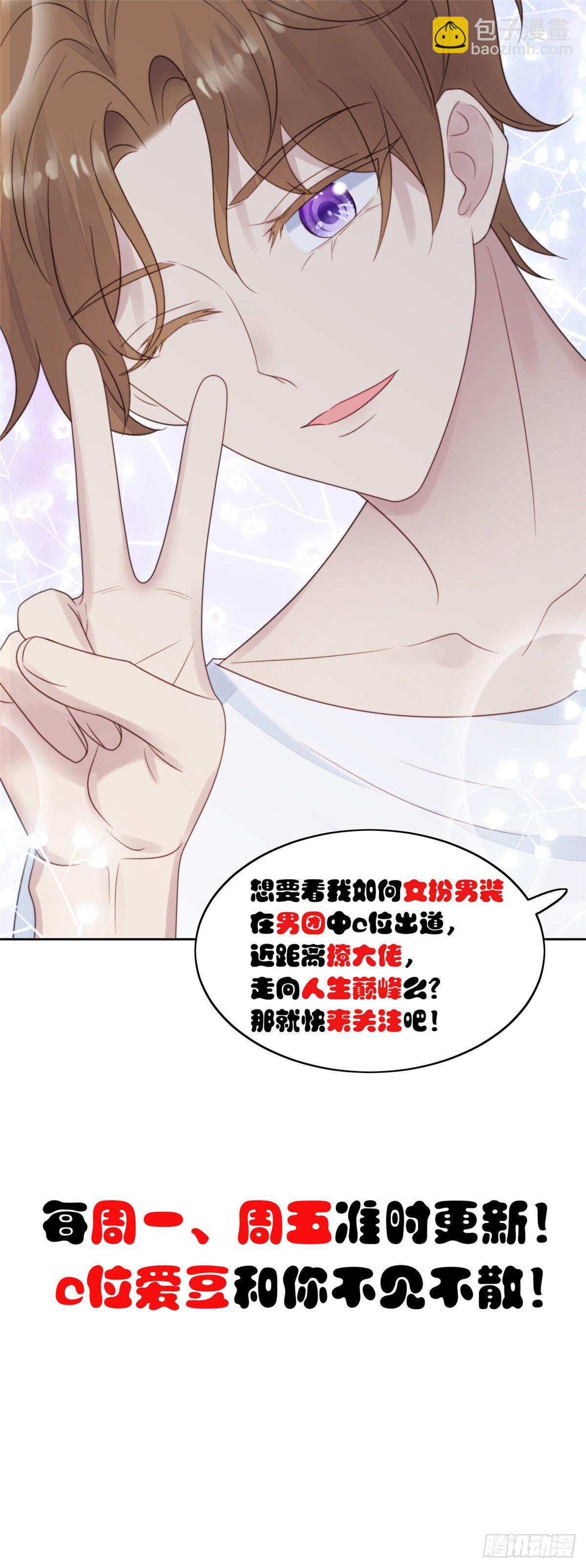 我靠大佬穩住男團C位 - 04 小奶狗驚豔全場 - 2