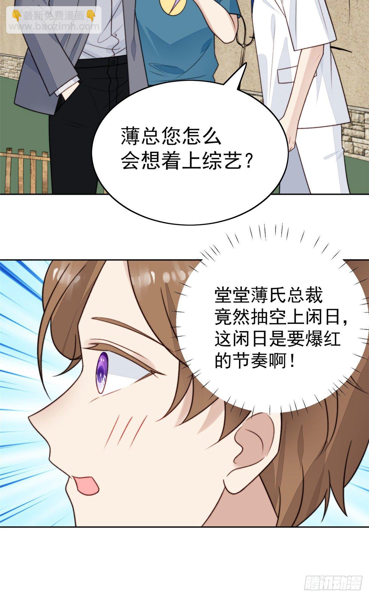 我靠大佬穩住男團C位 - 40 神秘嘉賓？ - 6