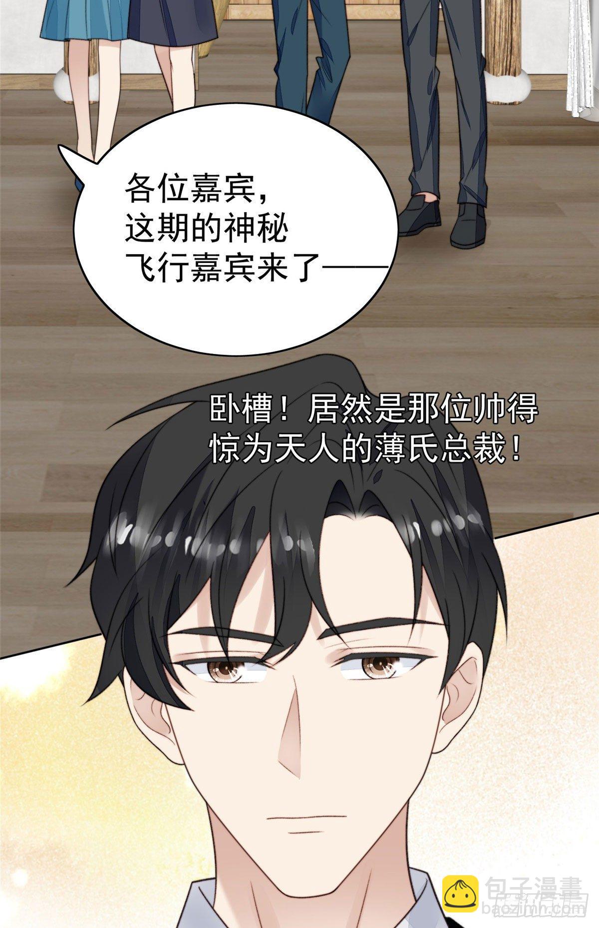 我靠大佬穩住男團C位 - 40 神秘嘉賓？ - 4