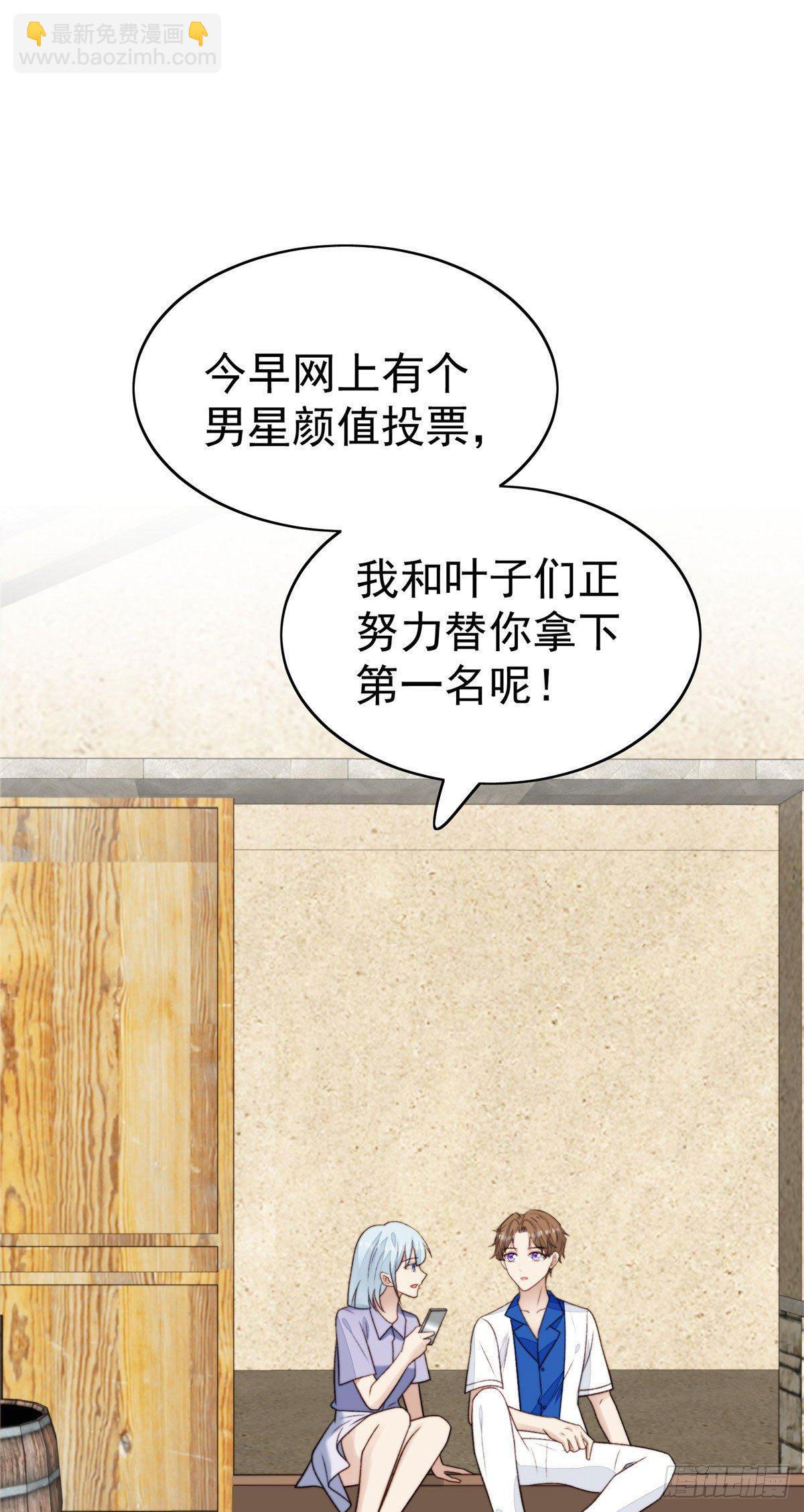 我靠大佬穩住男團C位 - 40 神秘嘉賓？ - 2