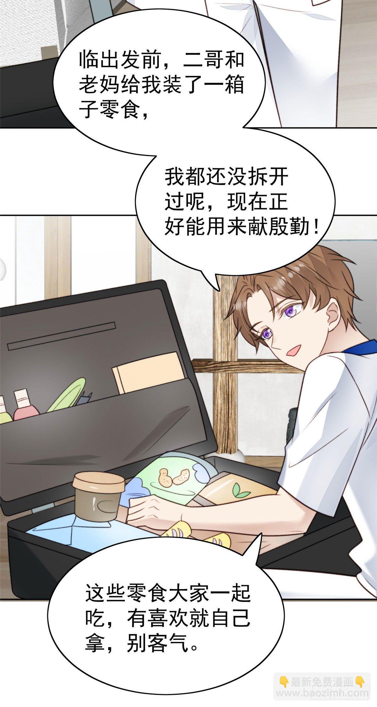 我靠大佬穩住男團C位 - 40 神秘嘉賓？ - 2