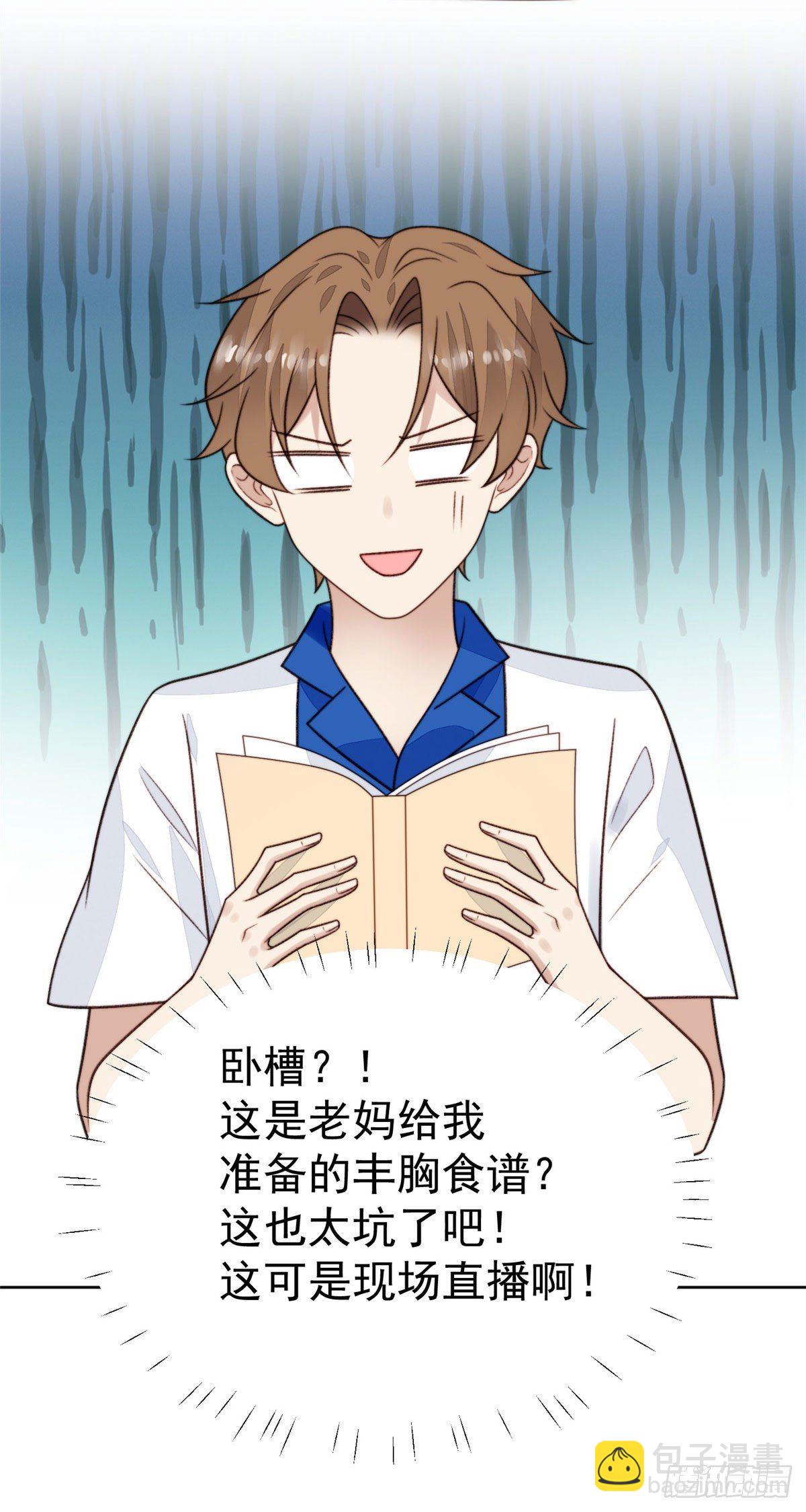 我靠大佬穩住男團C位 - 40 神秘嘉賓？ - 4