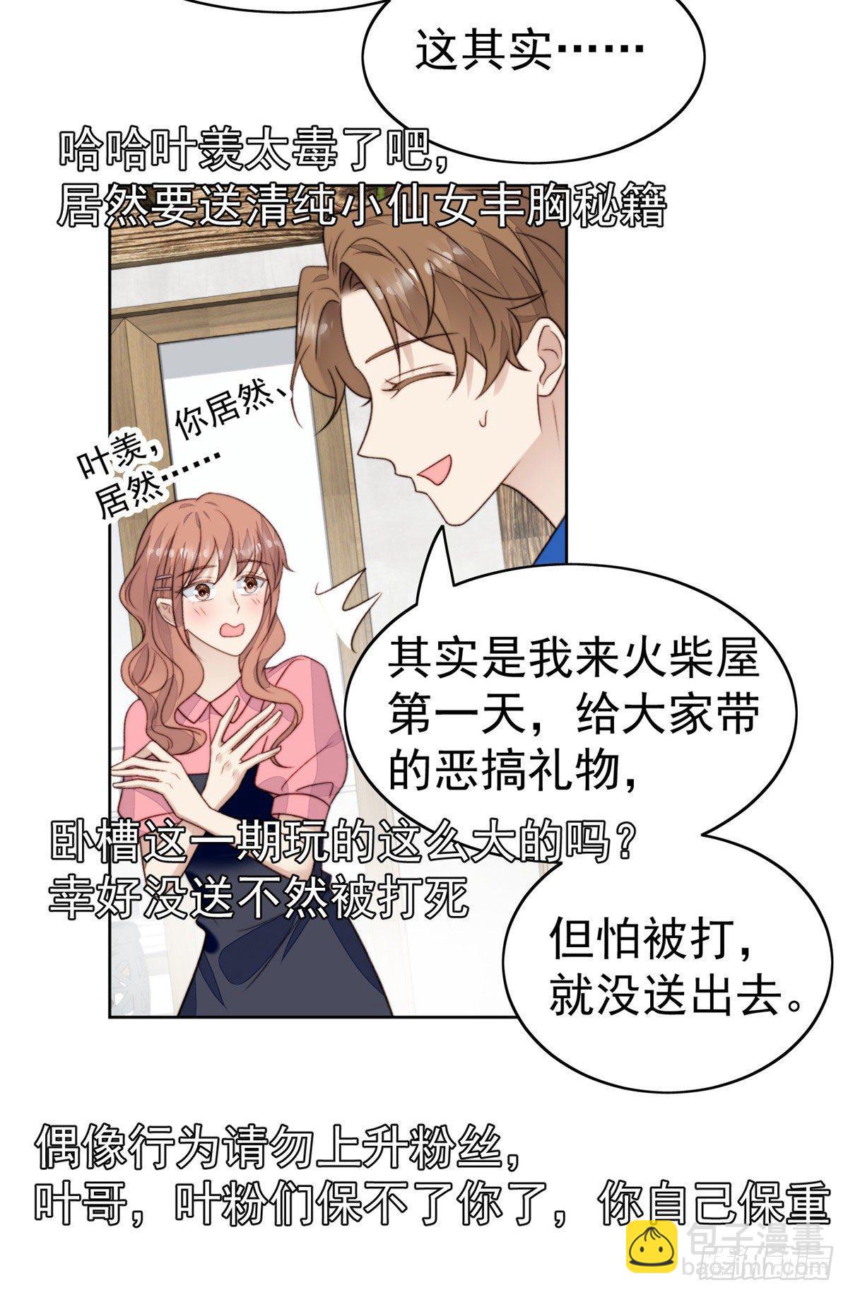 我靠大佬穩住男團C位 - 40 神秘嘉賓？ - 6