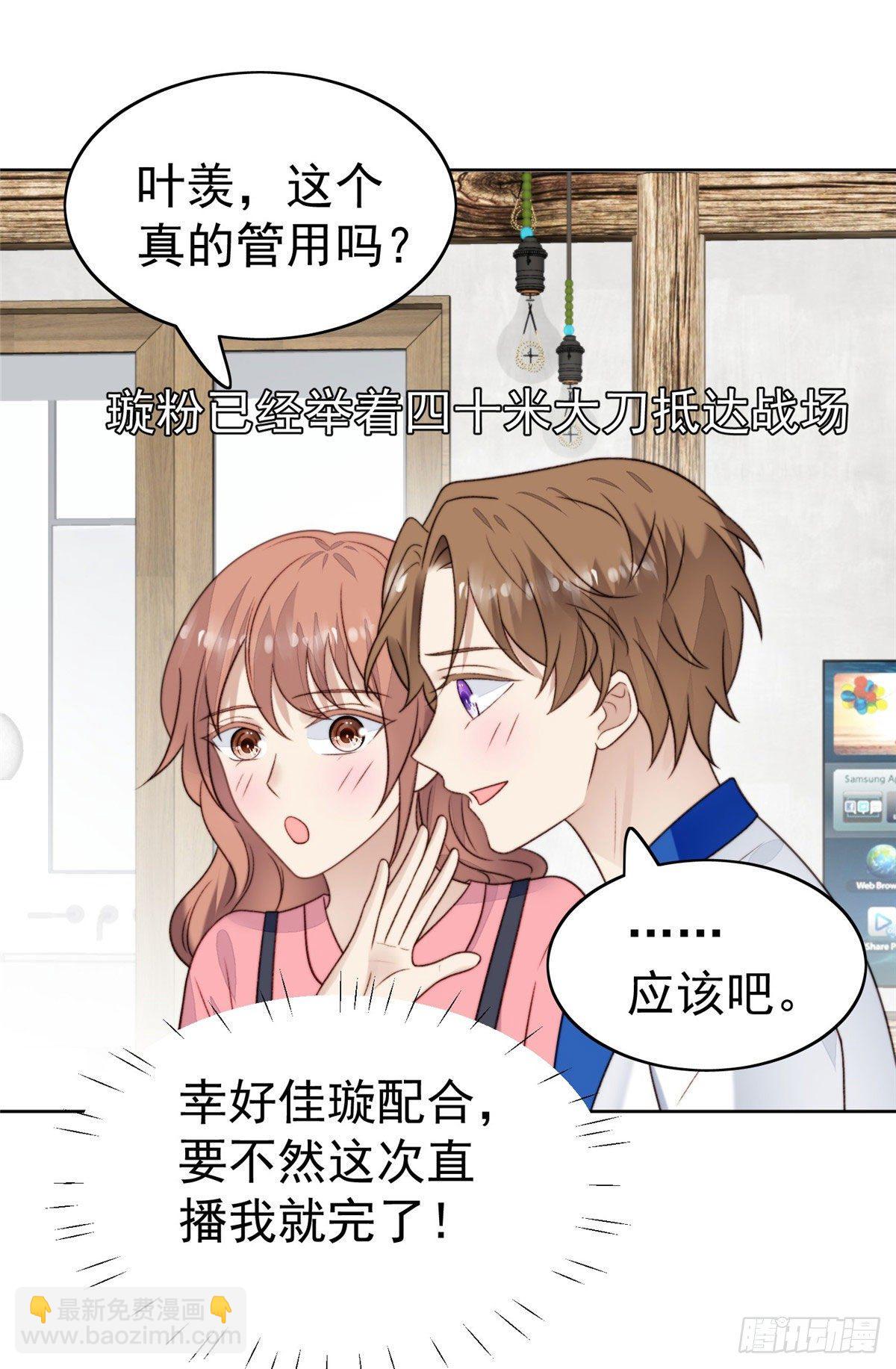 我靠大佬穩住男團C位 - 40 神秘嘉賓？ - 7