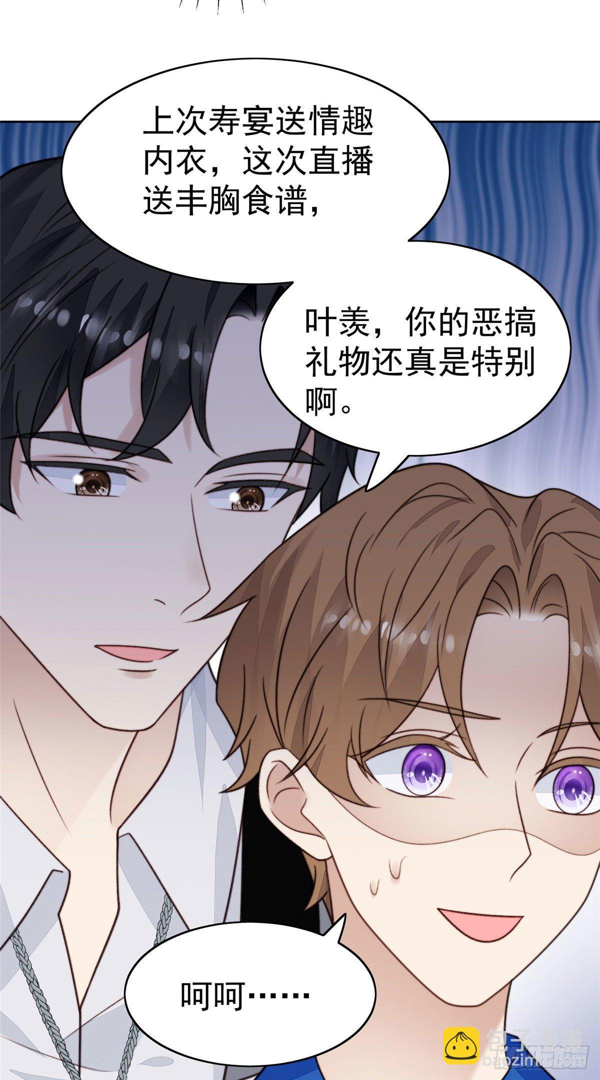 我靠大佬穩住男團C位 - 40 神秘嘉賓？ - 1