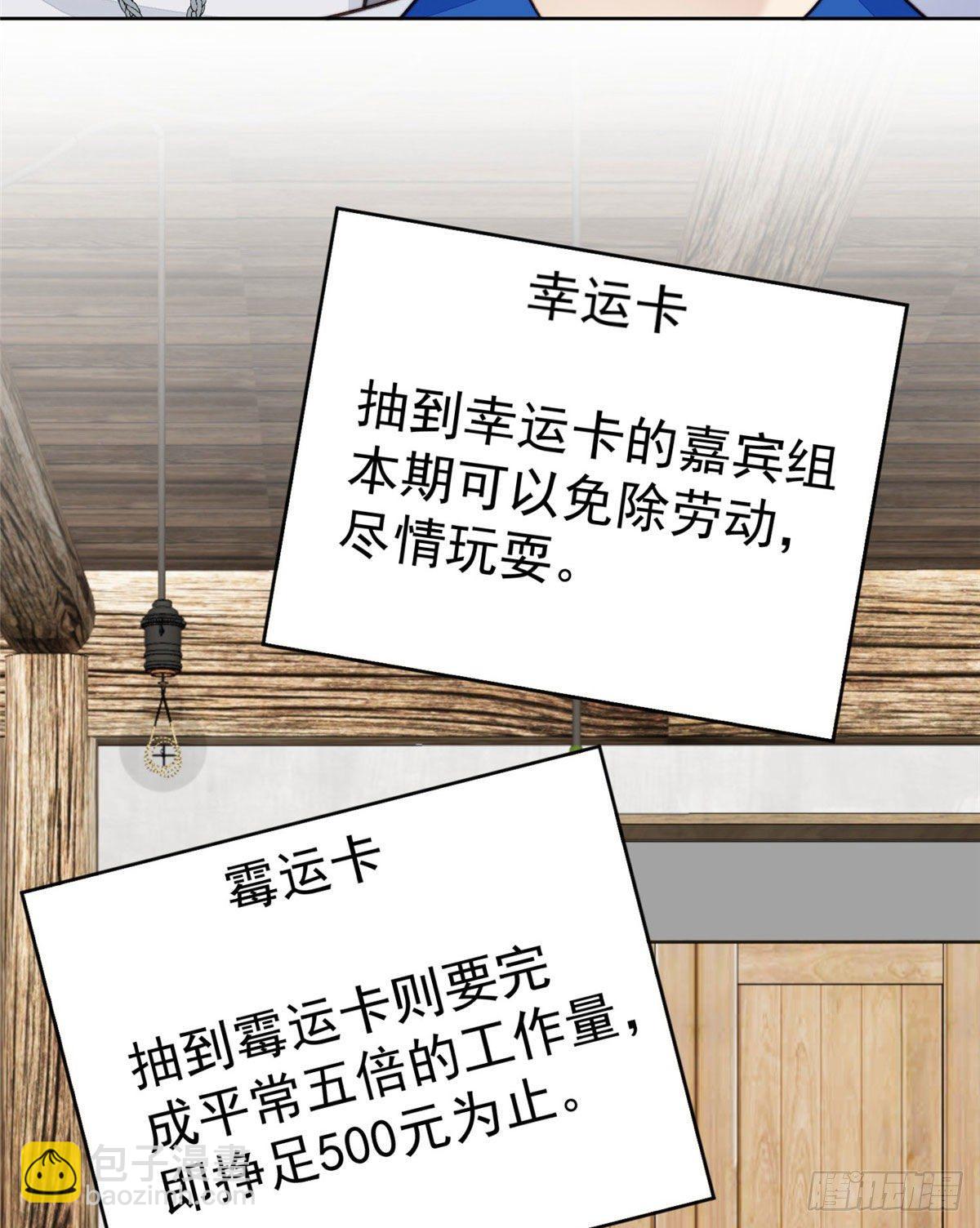 我靠大佬穩住男團C位 - 40 神秘嘉賓？ - 2