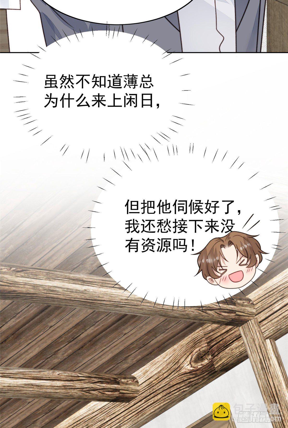 我靠大佬穩住男團C位 - 40 神秘嘉賓？ - 6