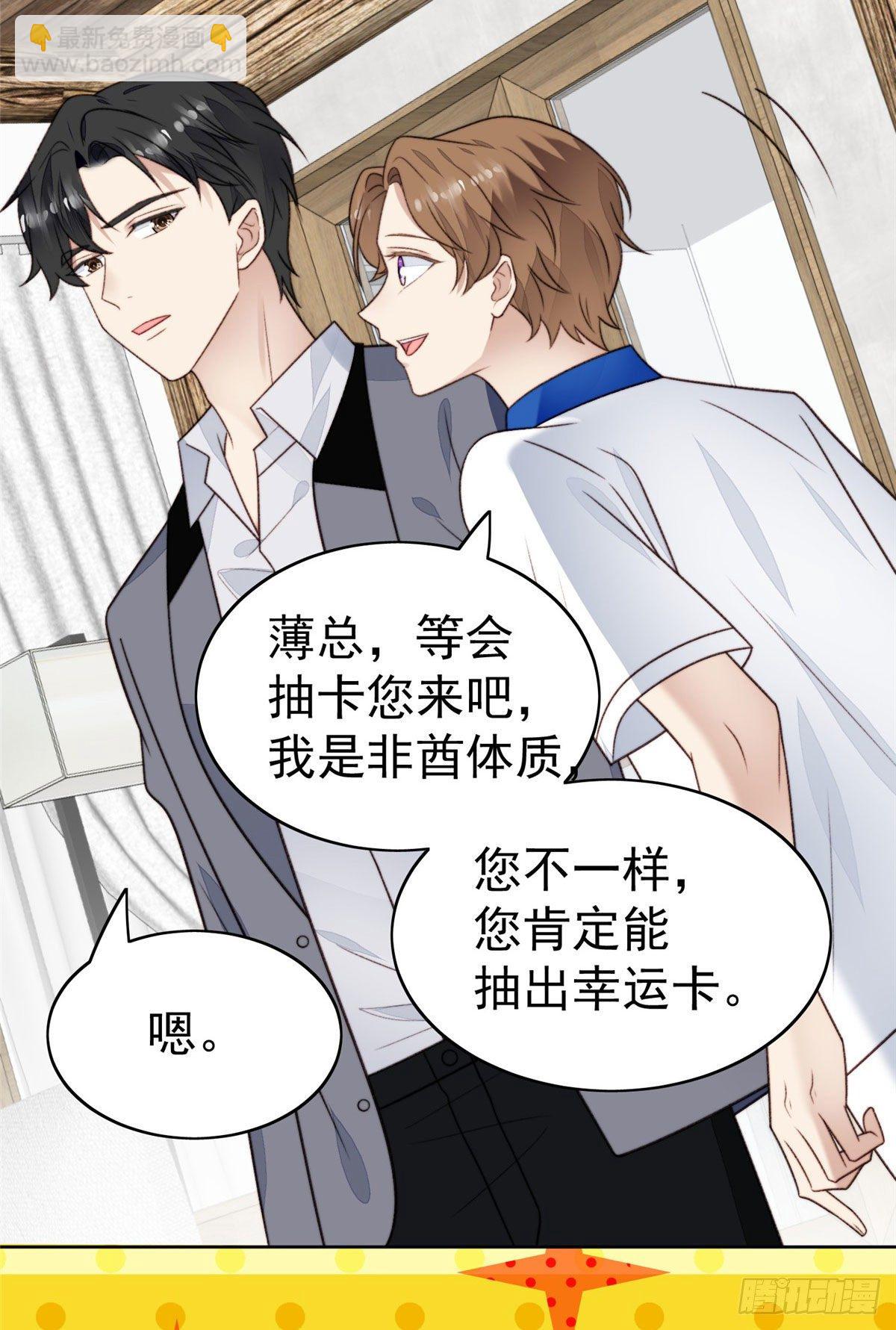 我靠大佬穩住男團C位 - 40 神秘嘉賓？ - 7