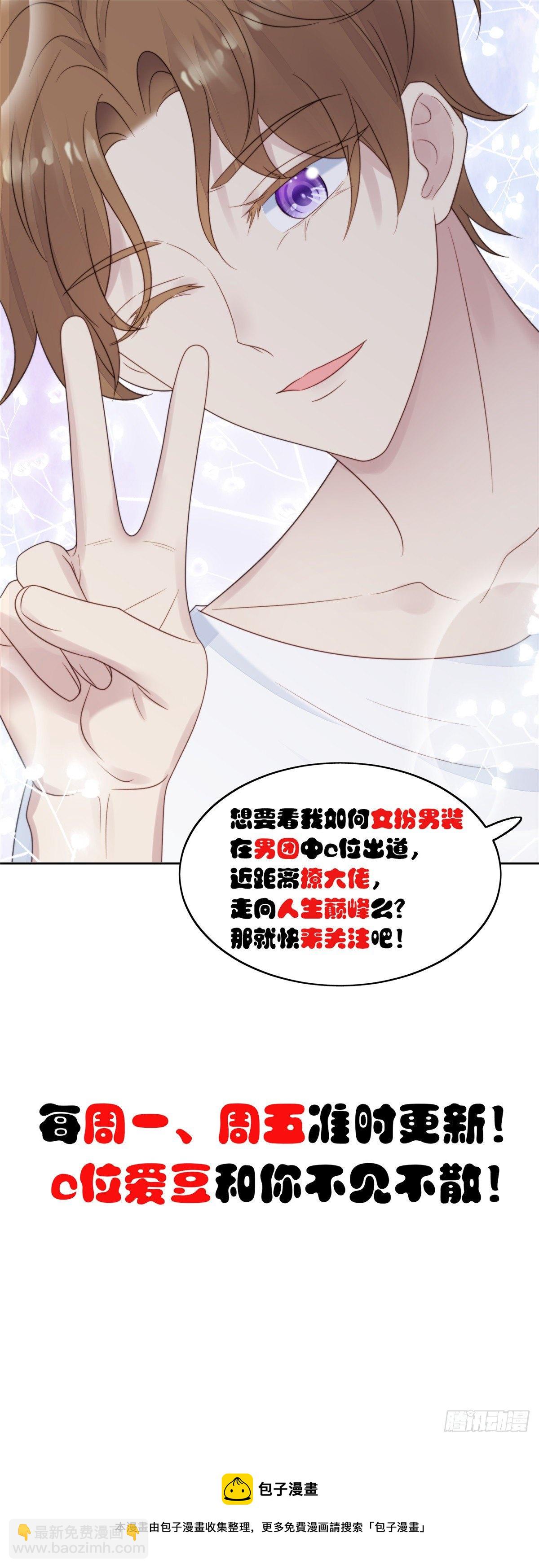 我靠大佬穩住男團C位 - 40 神秘嘉賓？ - 7