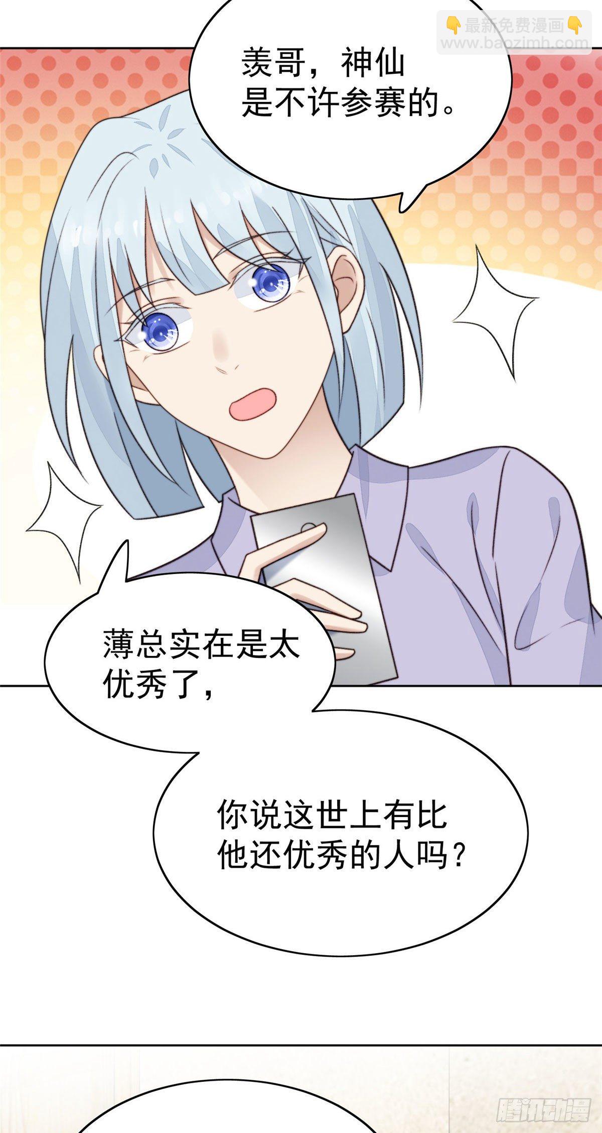 我靠大佬穩住男團C位 - 40 神秘嘉賓？ - 6