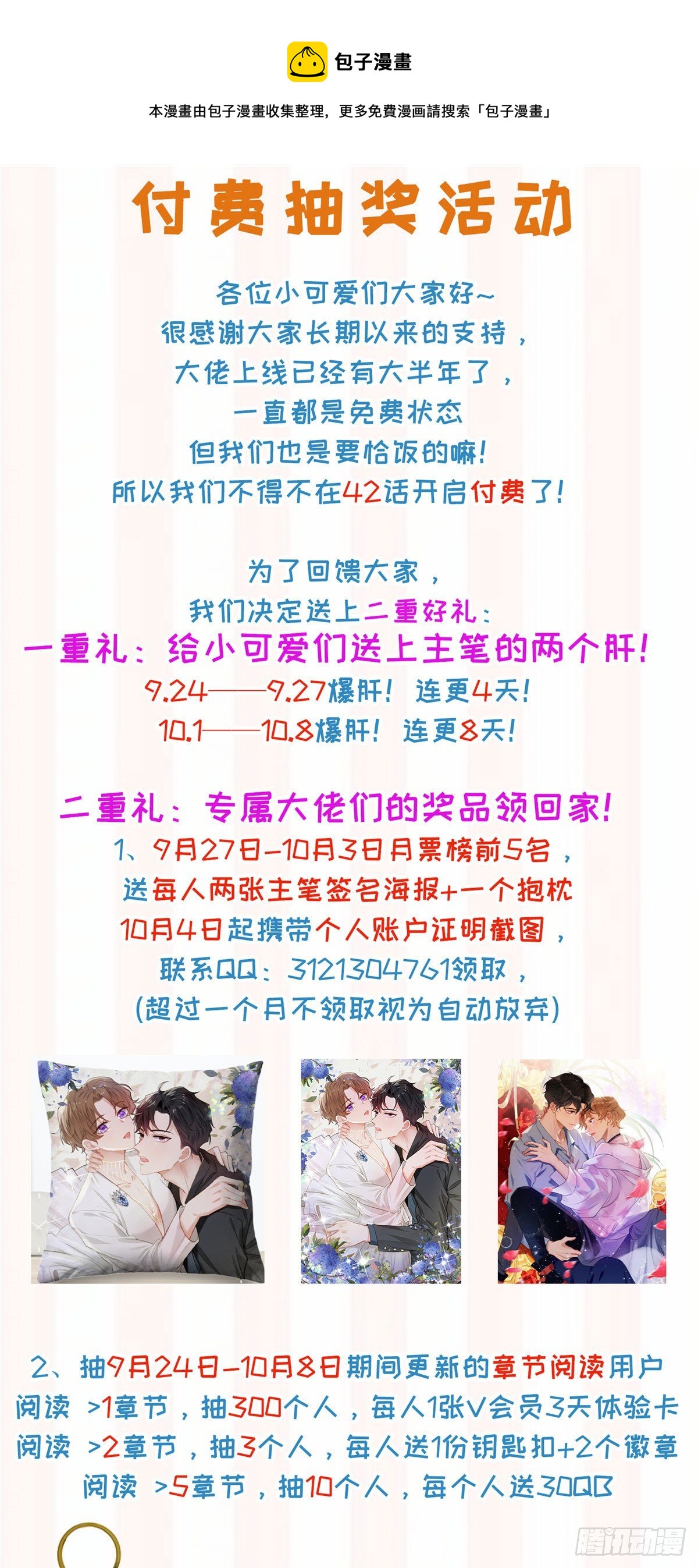 我靠大佬穩住男團C位 - 重要通知 - 1