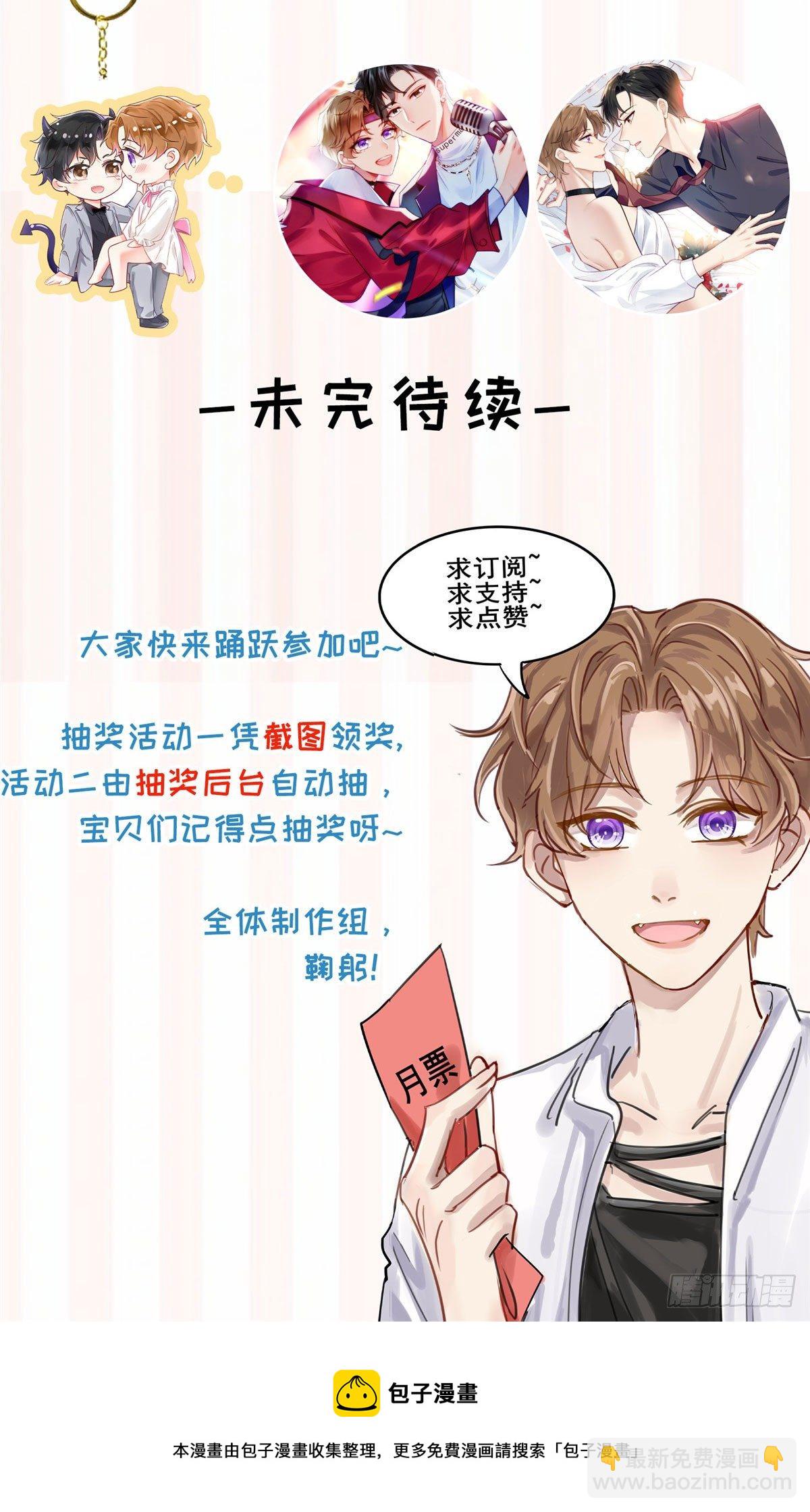 我靠大佬穩住男團C位 - 重要通知 - 1