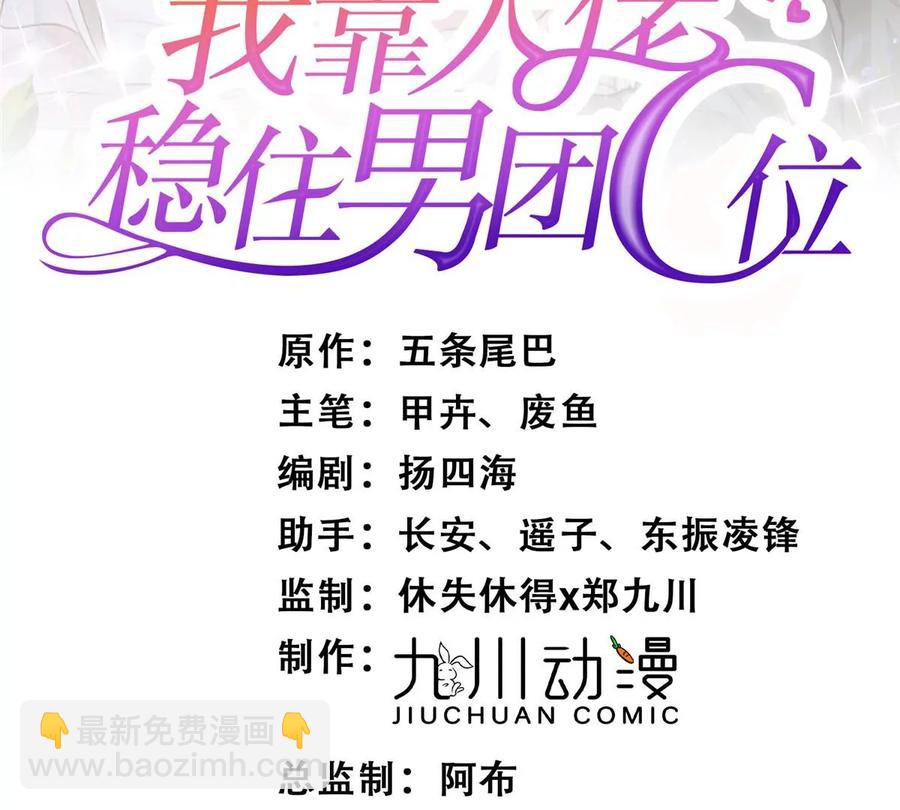 我靠大佬穩住男團C位 - 43 靠的好近啊！(1/2) - 2