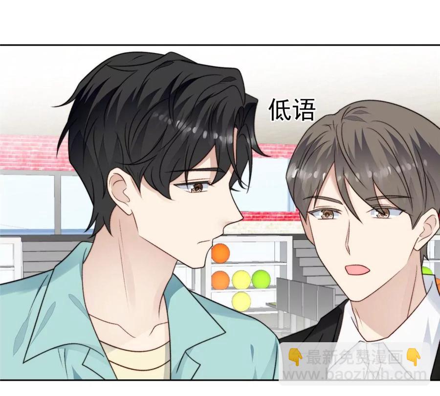 我靠大佬穩住男團C位 - 43 靠的好近啊！(2/2) - 3