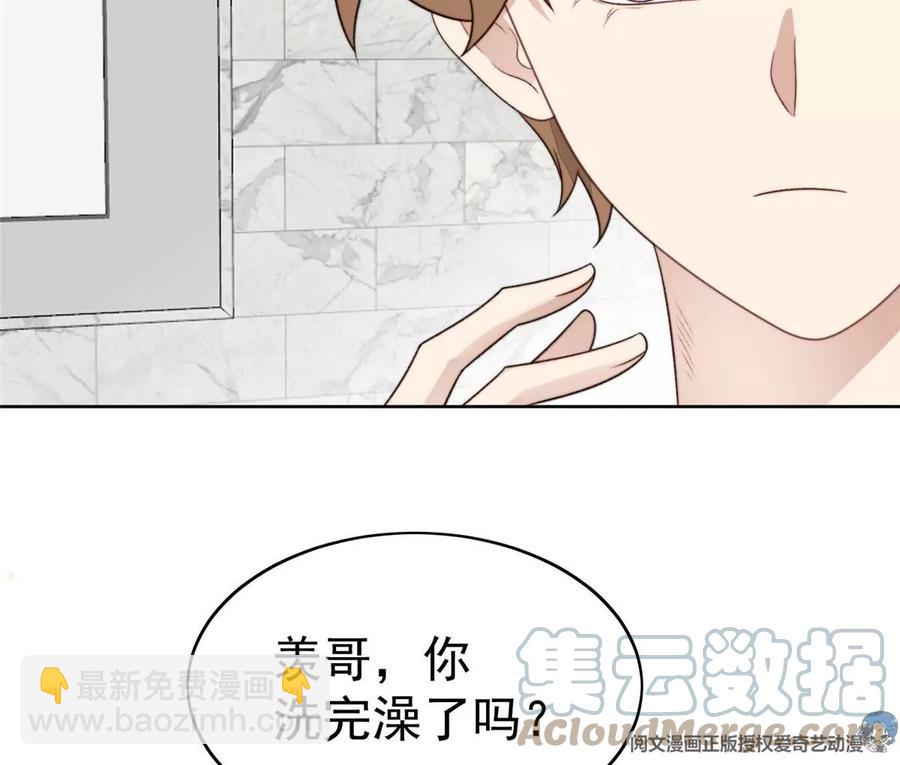 我靠大佬穩住男團C位 - 43 靠的好近啊！(2/2) - 3