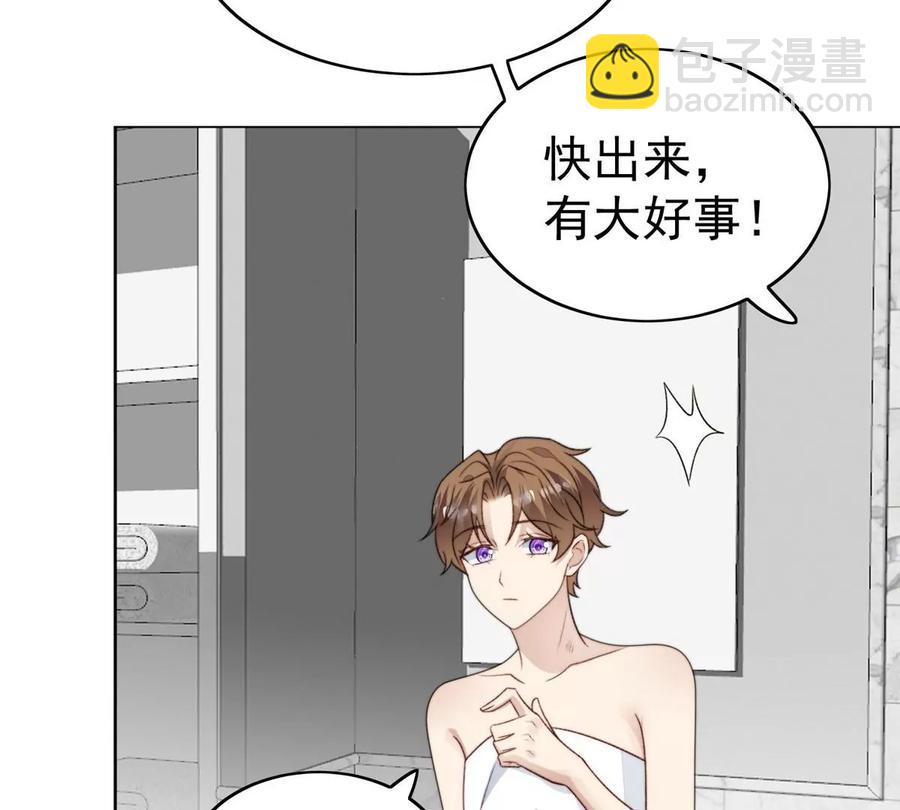 我靠大佬穩住男團C位 - 43 靠的好近啊！(2/2) - 4