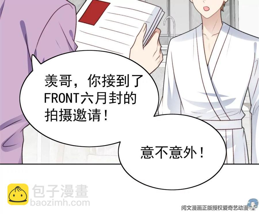 我靠大佬穩住男團C位 - 43 靠的好近啊！(2/2) - 7