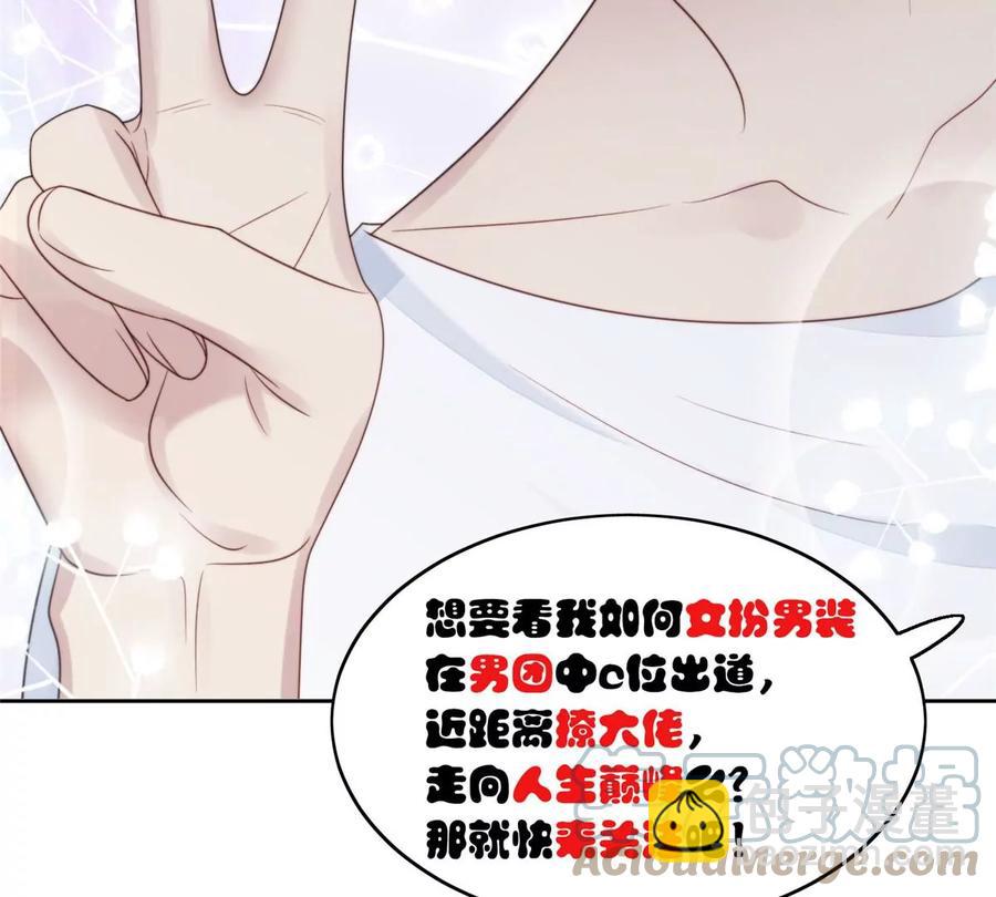 我靠大佬穩住男團C位 - 43 靠的好近啊！(2/2) - 6