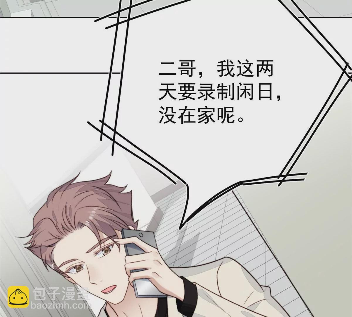 我靠大佬穩住男團C位 - 45 葉羨過敏了？(1/2) - 7