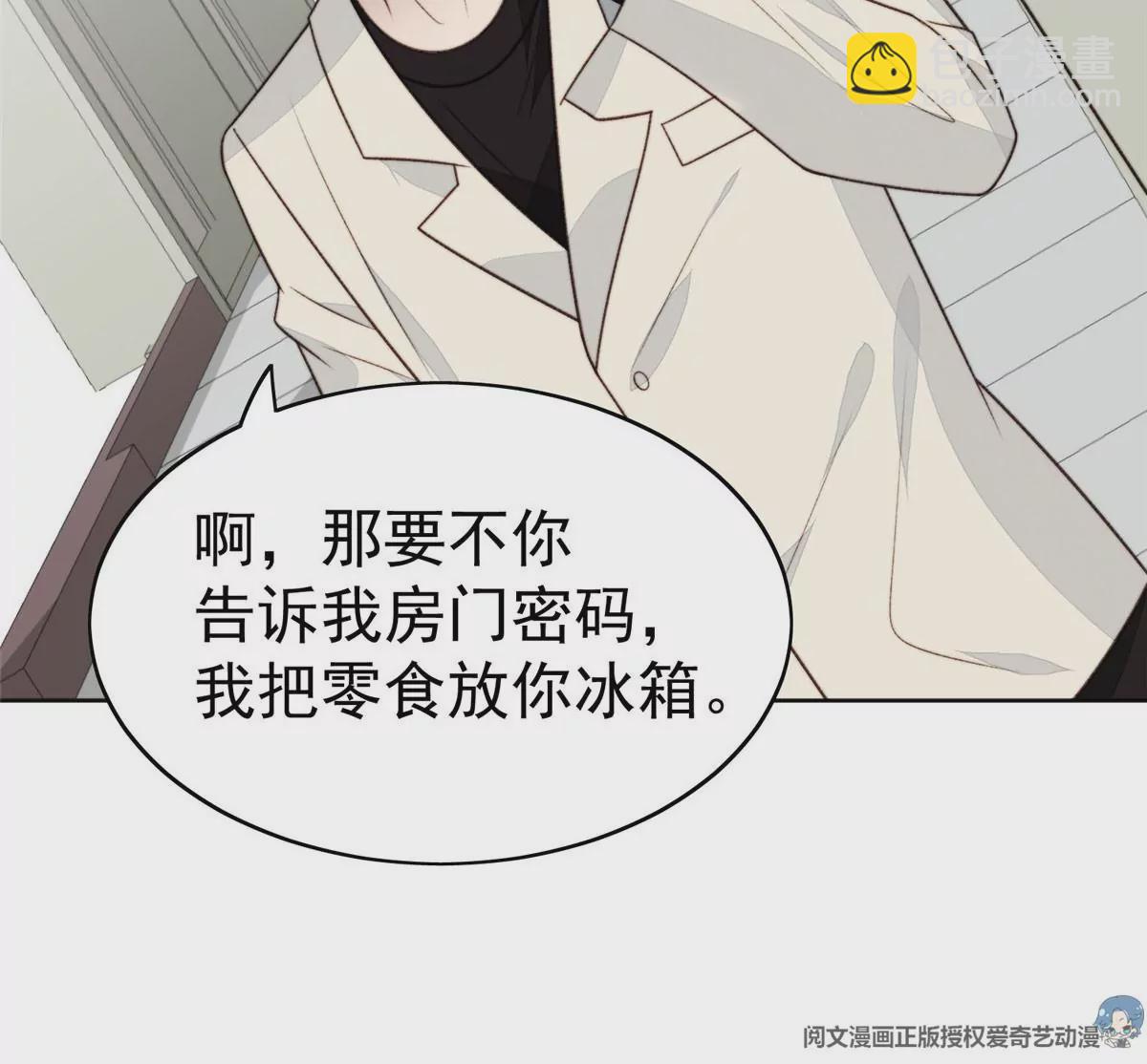 我靠大佬穩住男團C位 - 45 葉羨過敏了？(1/2) - 8