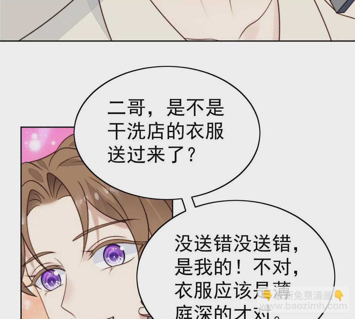 我靠大佬穩住男團C位 - 45 葉羨過敏了？(1/2) - 6