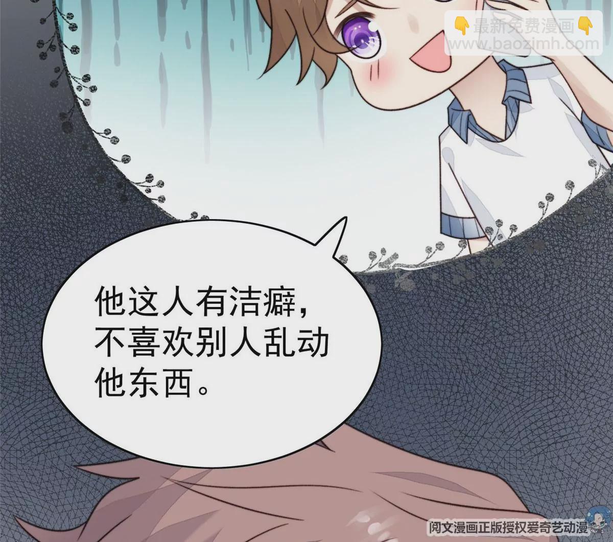 我靠大佬穩住男團C位 - 45 葉羨過敏了？(1/2) - 3