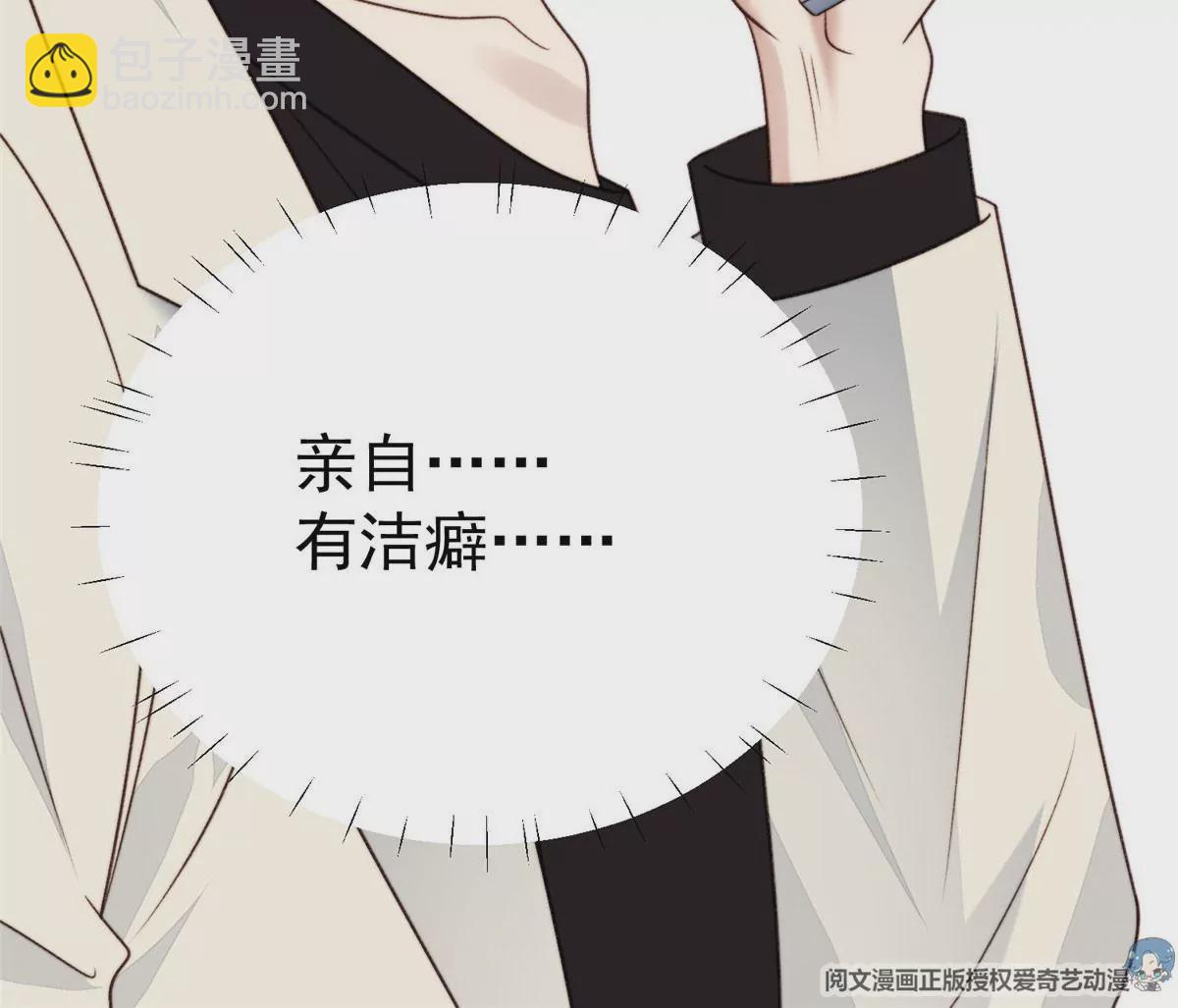 我靠大佬穩住男團C位 - 45 葉羨過敏了？(1/2) - 5