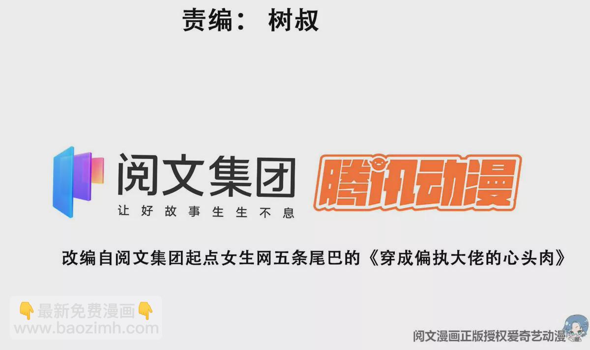 我靠大佬穩住男團C位 - 45 葉羨過敏了？(1/2) - 3