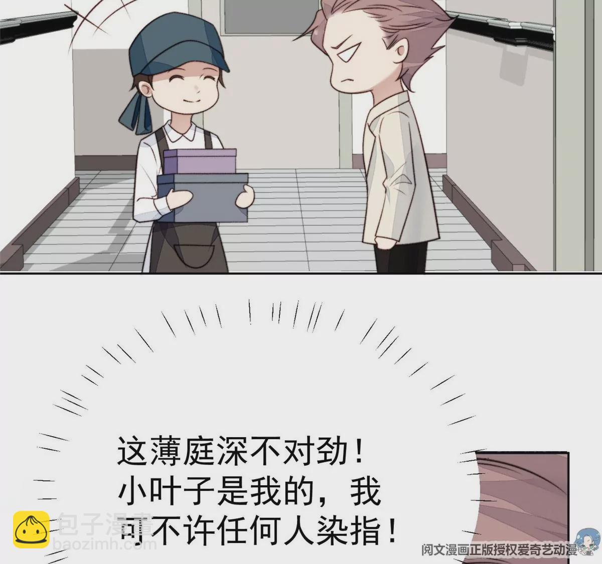 我靠大佬穩住男團C位 - 45 葉羨過敏了？(1/2) - 7