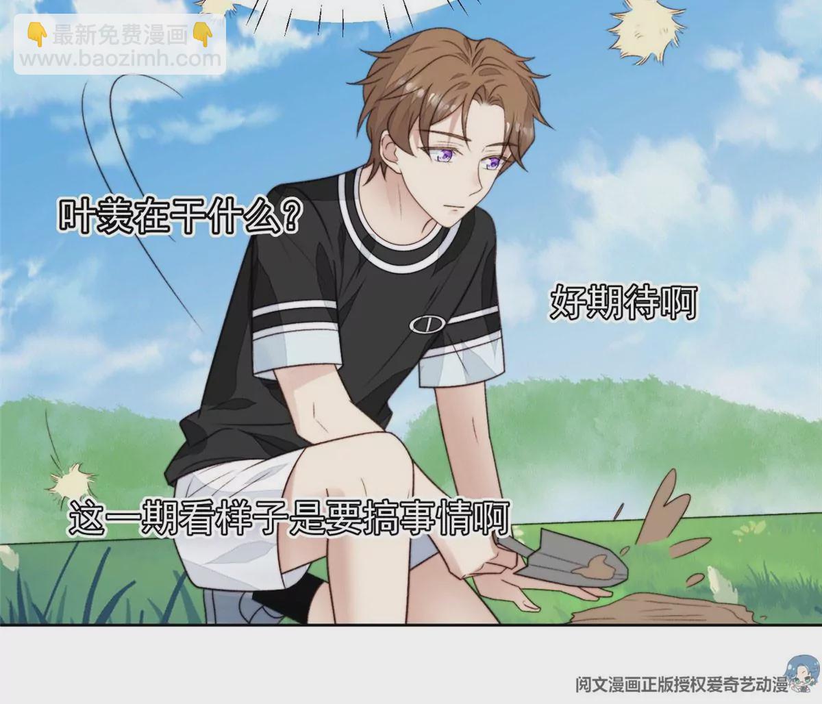 我靠大佬穩住男團C位 - 45 葉羨過敏了？(1/2) - 1