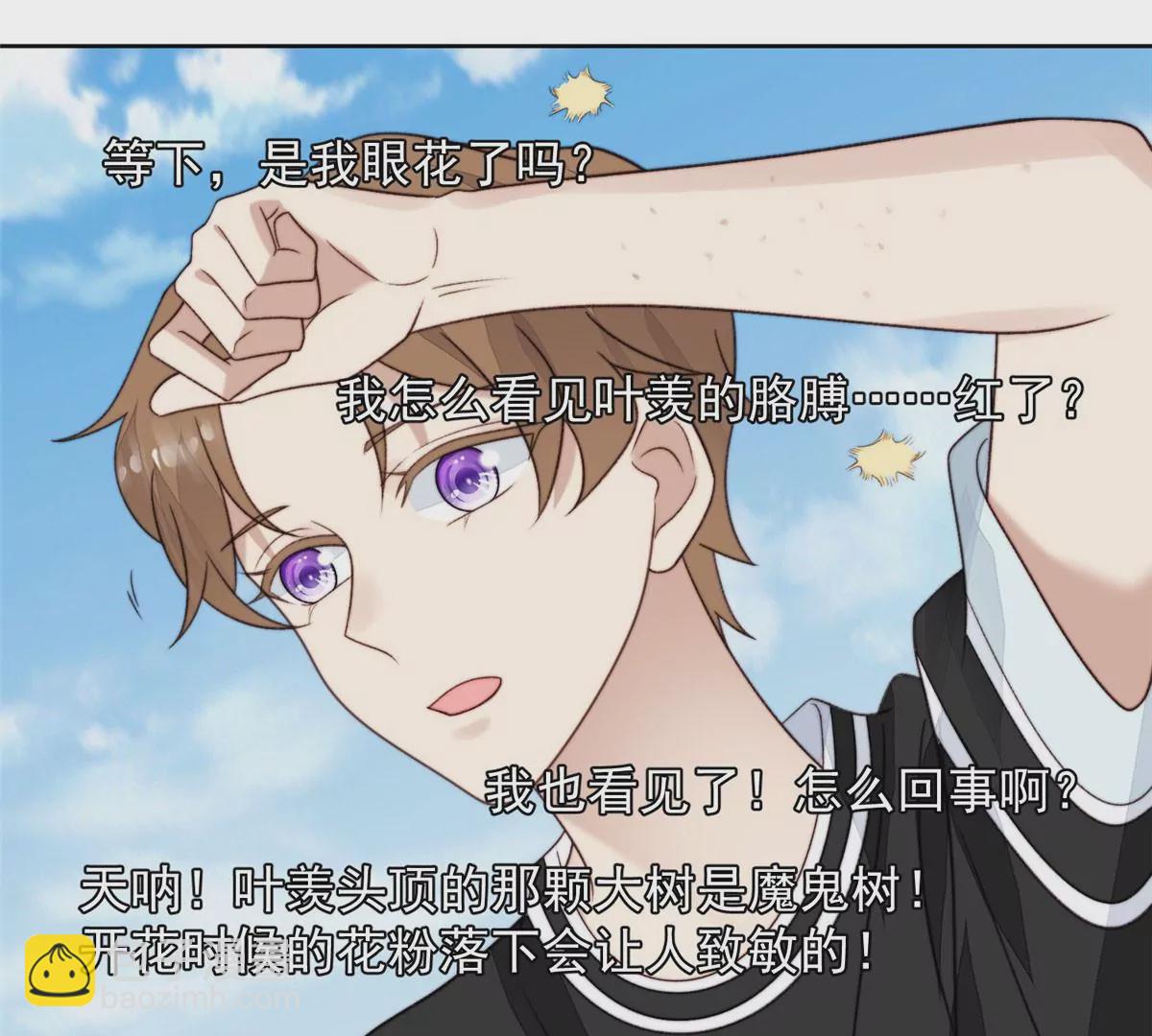 我靠大佬穩住男團C位 - 45 葉羨過敏了？(1/2) - 2