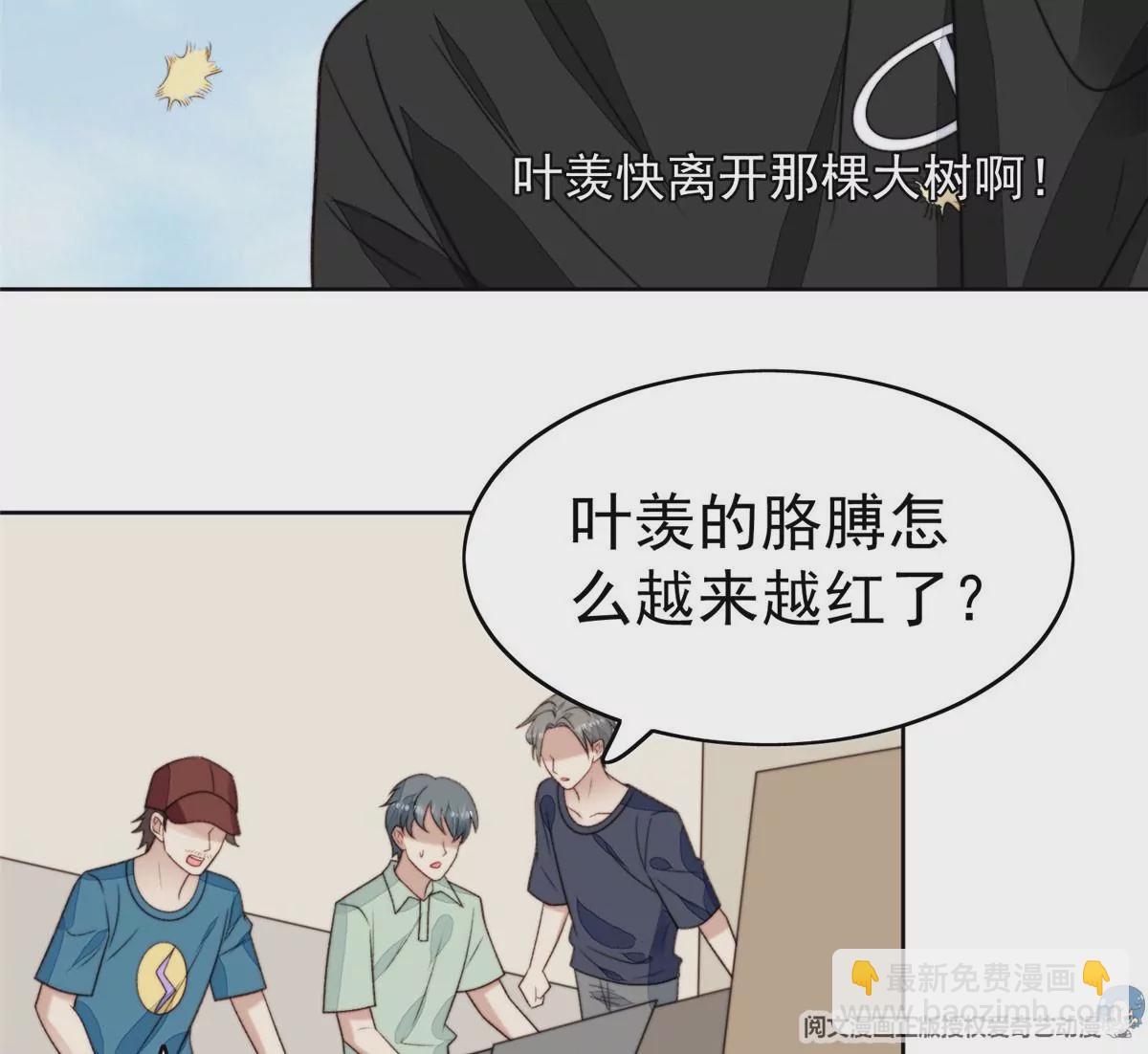 我靠大佬穩住男團C位 - 45 葉羨過敏了？(1/2) - 3