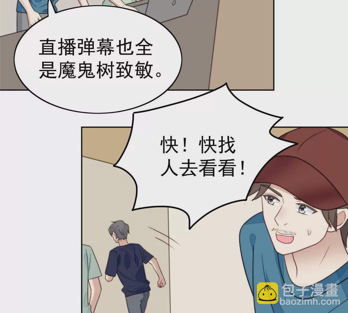 我靠大佬穩住男團C位 - 45 葉羨過敏了？(1/2) - 4