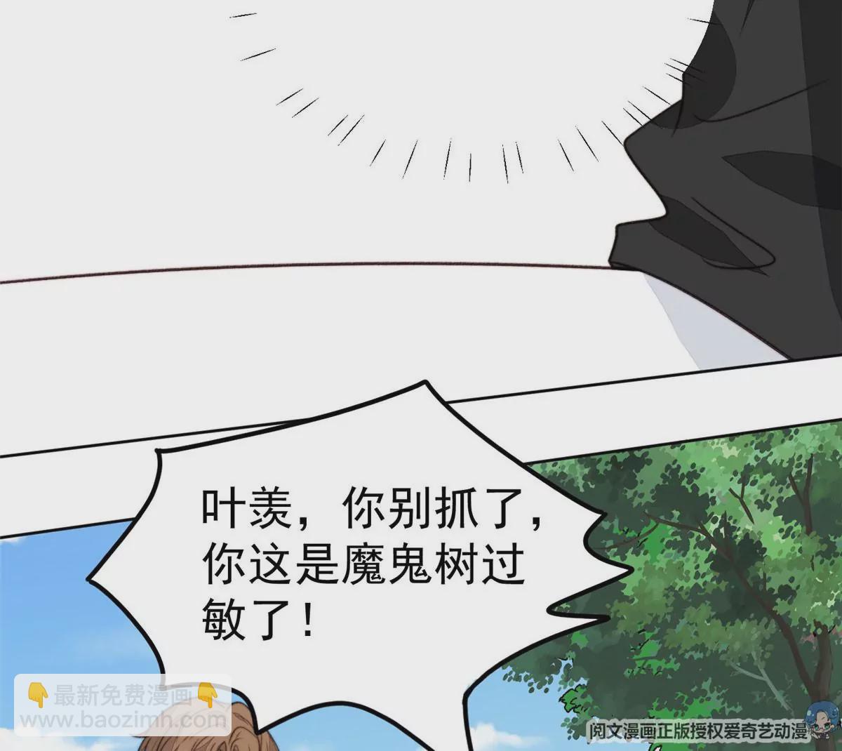 我靠大佬穩住男團C位 - 45 葉羨過敏了？(1/2) - 7