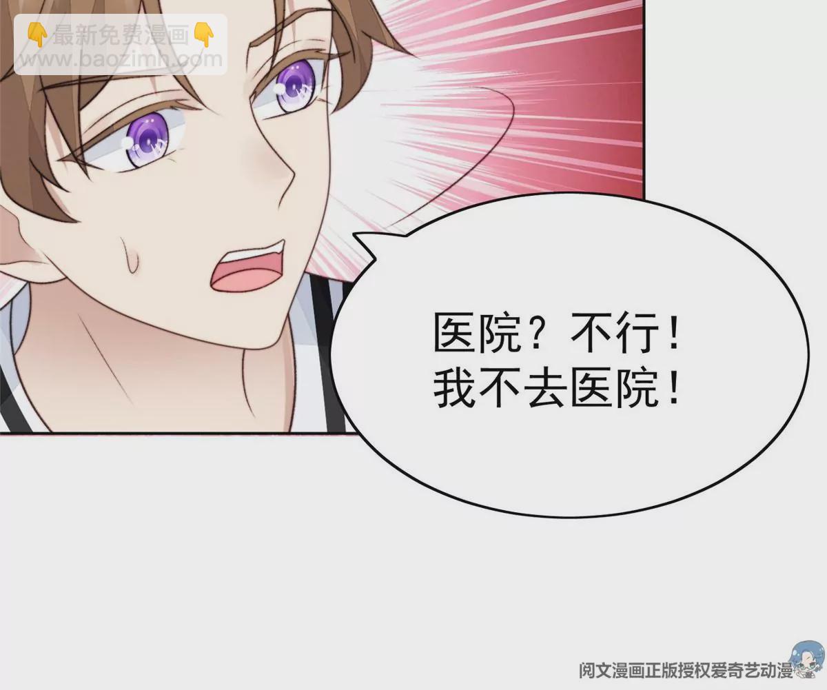 我靠大佬穩住男團C位 - 45 葉羨過敏了？(1/2) - 1