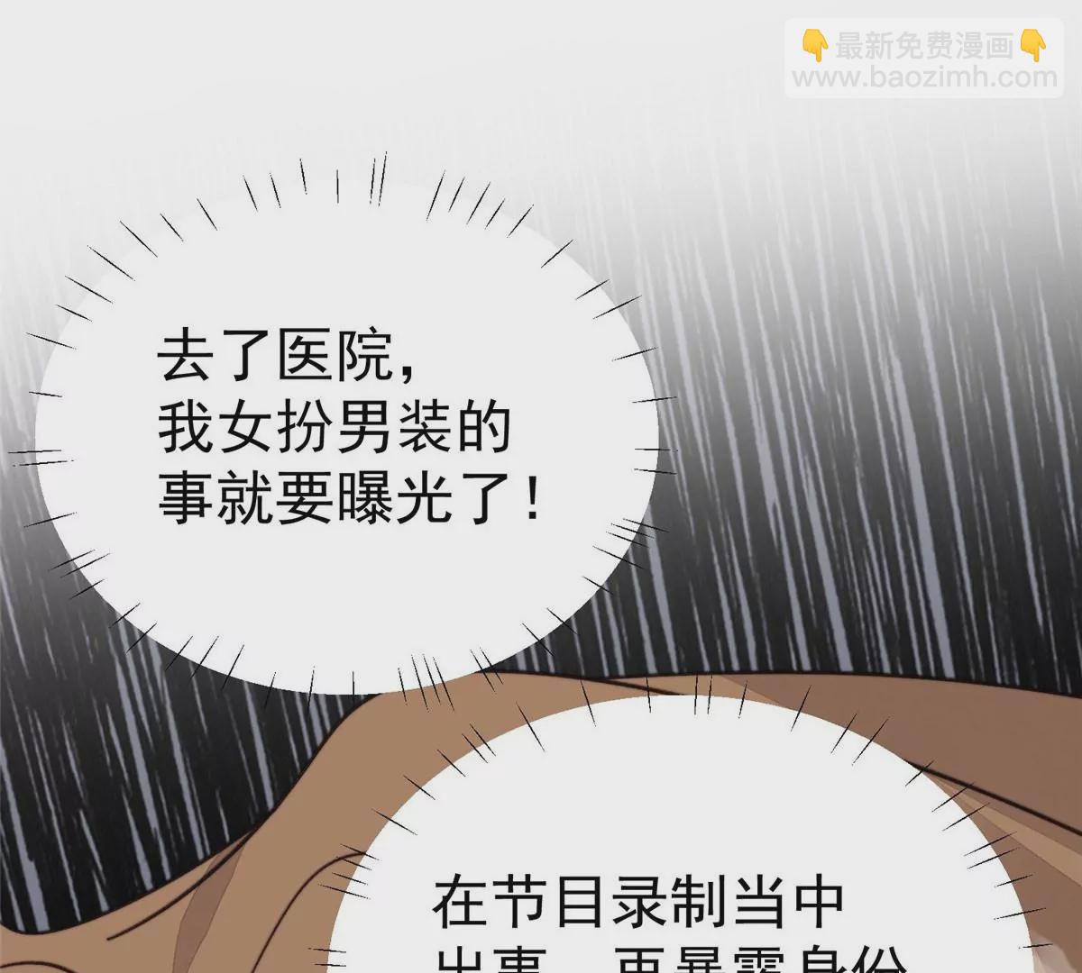 我靠大佬穩住男團C位 - 45 葉羨過敏了？(1/2) - 2