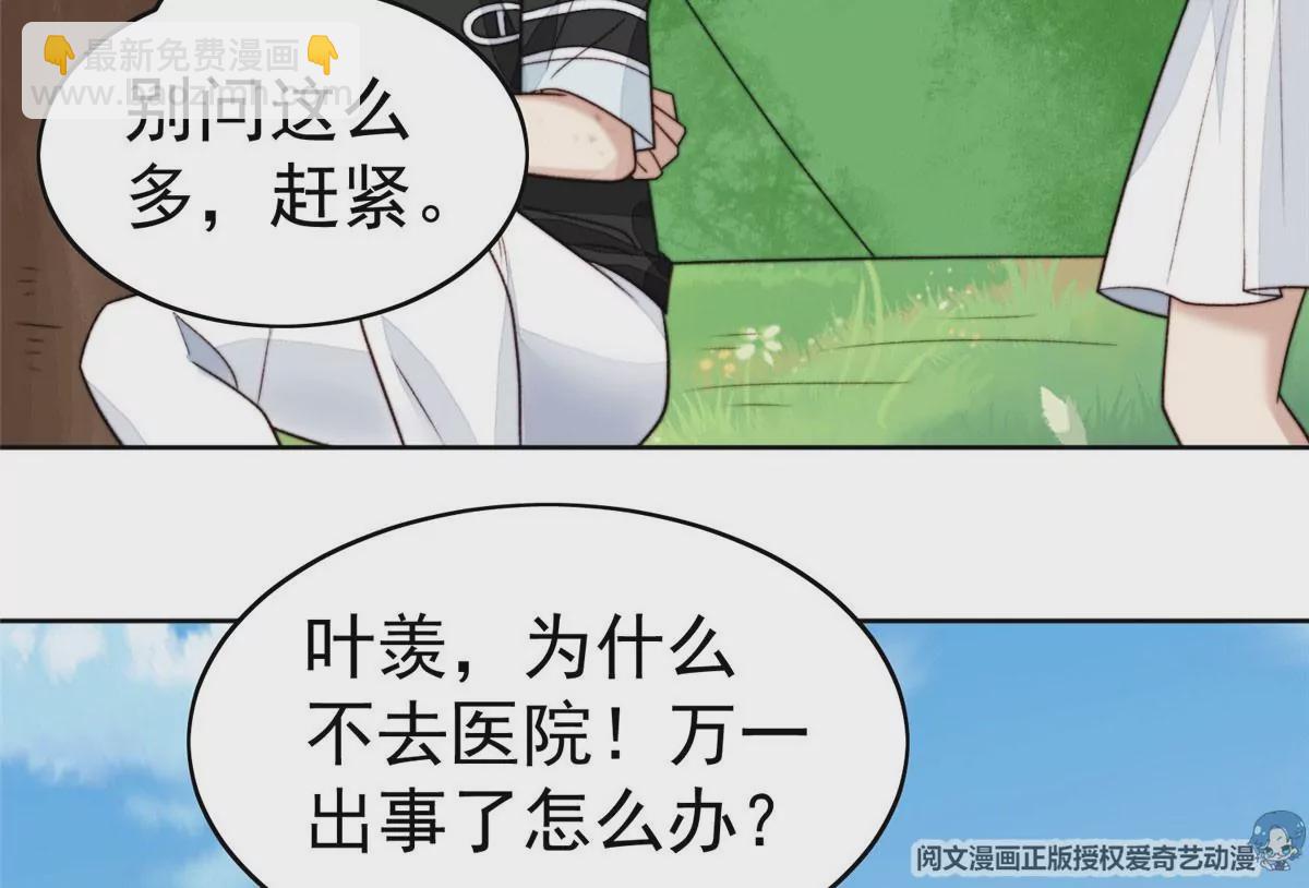 我靠大佬穩住男團C位 - 45 葉羨過敏了？(2/2) - 5