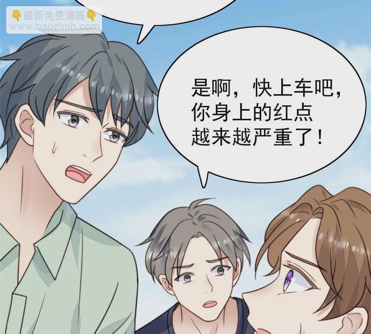 我靠大佬穩住男團C位 - 45 葉羨過敏了？(2/2) - 1