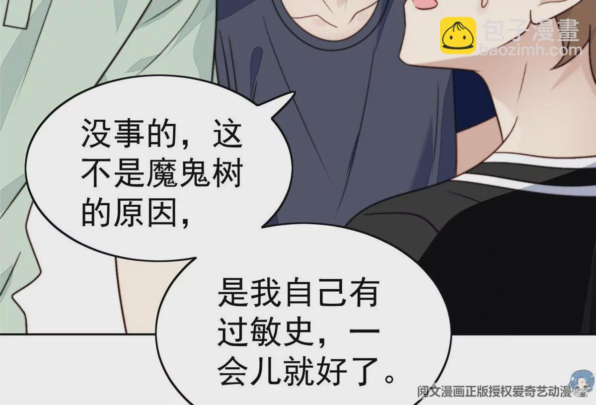 我靠大佬穩住男團C位 - 45 葉羨過敏了？(2/2) - 2