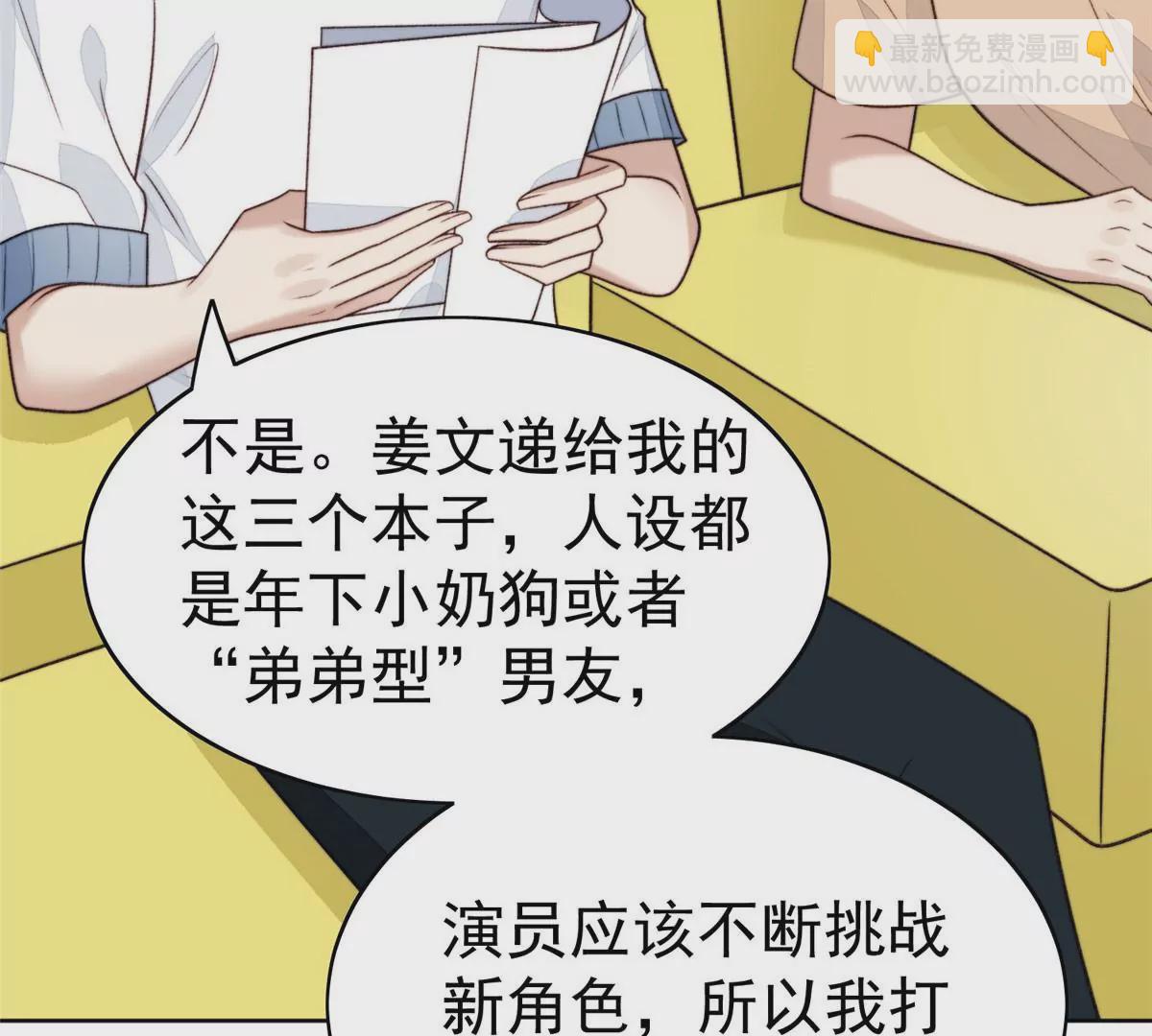 我靠大佬穩住男團C位 - 45 葉羨過敏了？(1/2) - 6