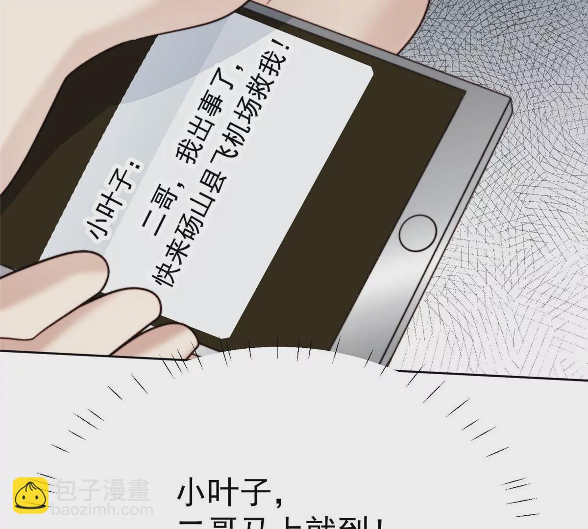 我靠大佬穩住男團C位 - 45 葉羨過敏了？(2/2) - 4