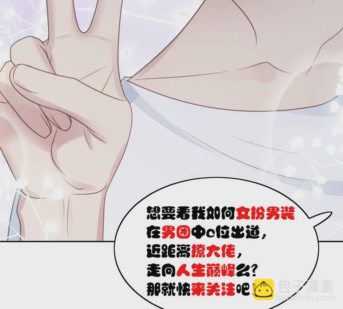 我靠大佬穩住男團C位 - 45 葉羨過敏了？(2/2) - 2