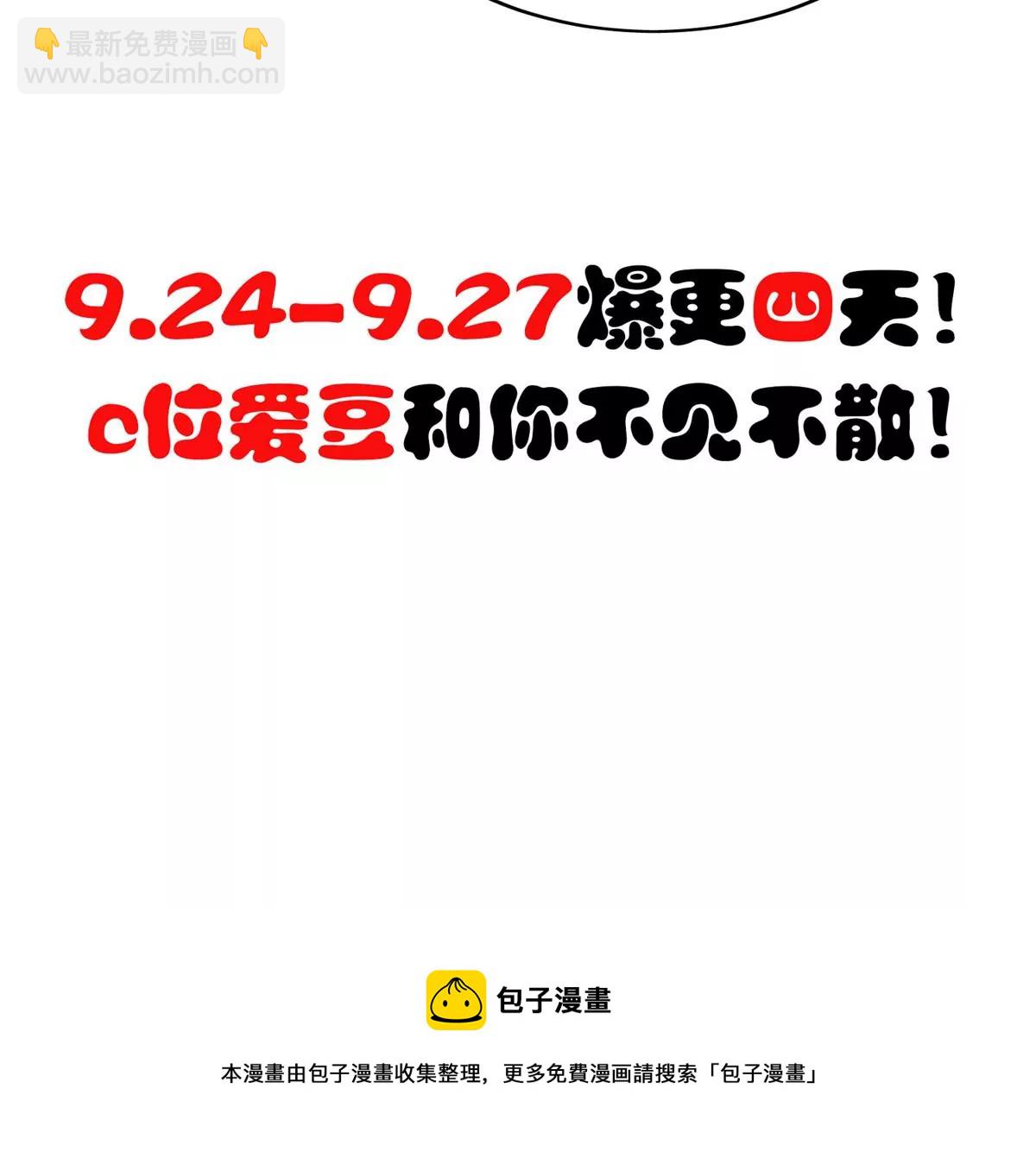 我靠大佬穩住男團C位 - 45 葉羨過敏了？(2/2) - 3