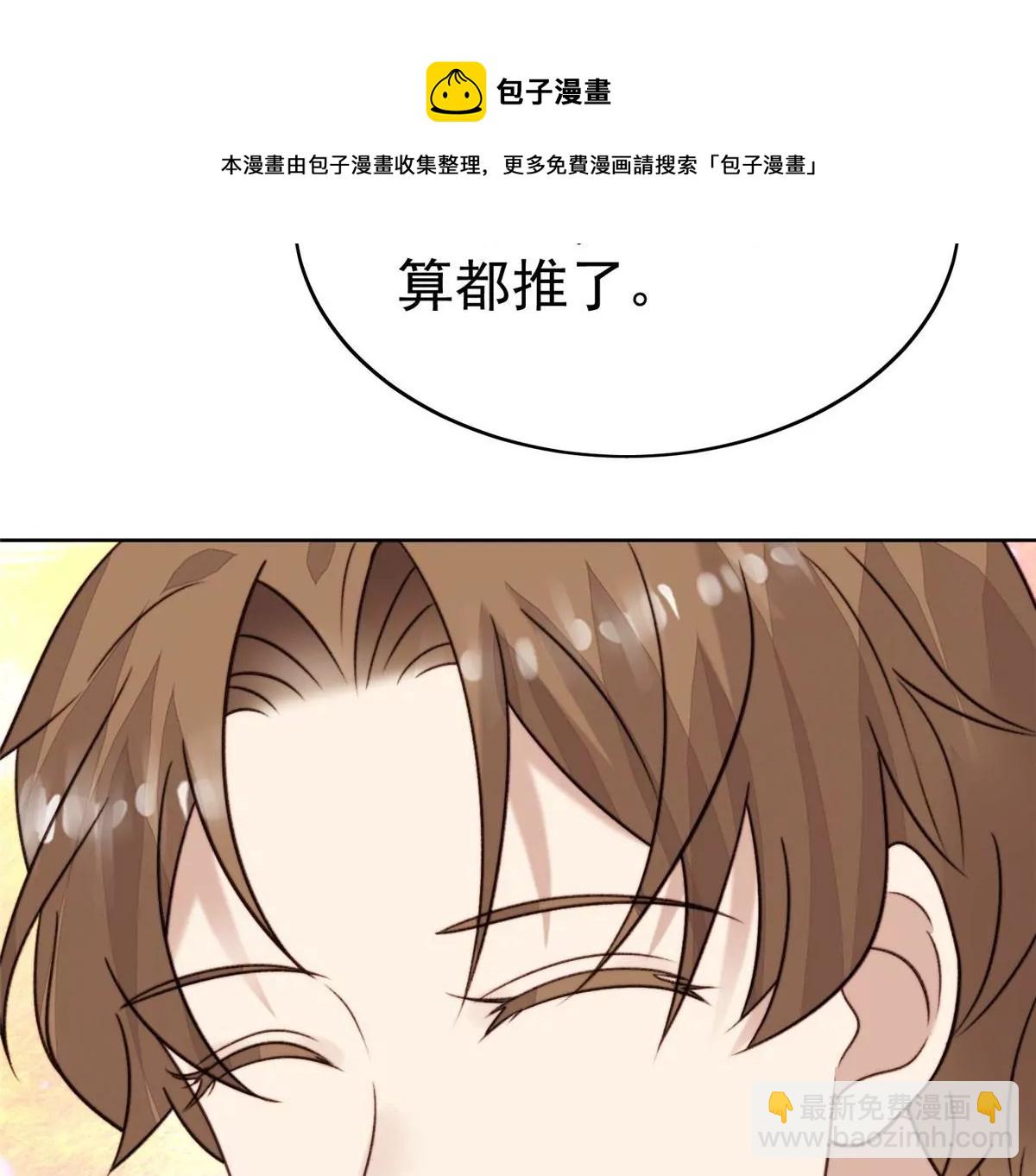 我靠大佬穩住男團C位 - 45 葉羨過敏了？(1/2) - 7