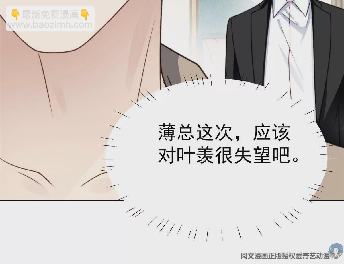 我靠大佬穩住男團C位 - 47 葉羨被包養了？(1/2) - 7