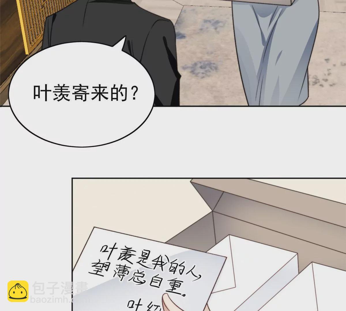 我靠大佬穩住男團C位 - 47 葉羨被包養了？(1/2) - 1