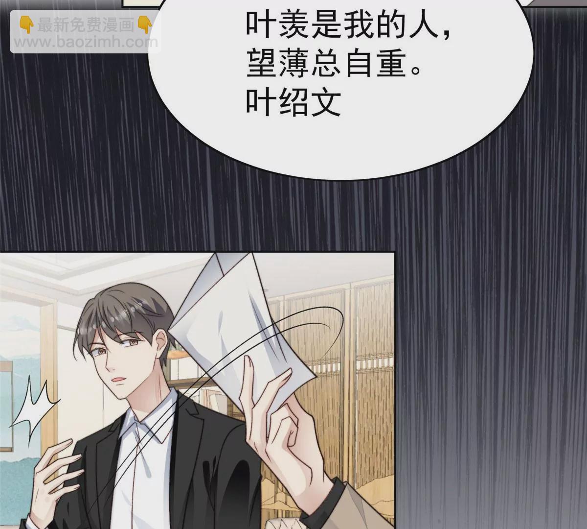 我靠大佬穩住男團C位 - 47 葉羨被包養了？(1/2) - 3