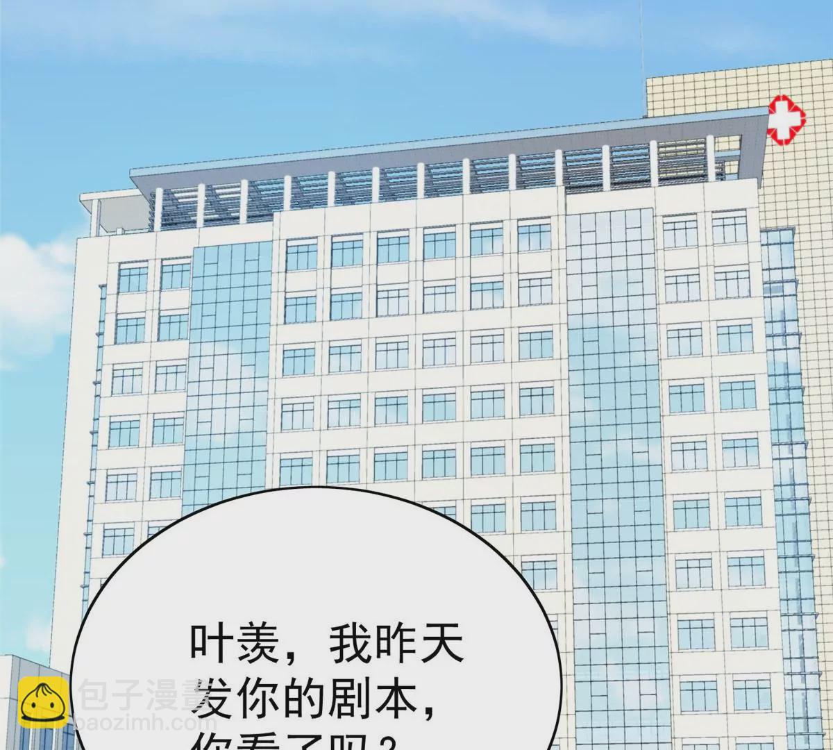 我靠大佬穩住男團C位 - 47 葉羨被包養了？(1/2) - 8